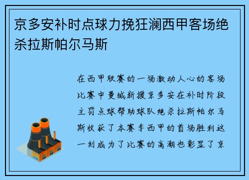 京多安补时点球力挽狂澜西甲客场绝杀拉斯帕尔马斯 京多安补时点球力挽狂澜西甲客场绝杀拉斯帕尔马斯
