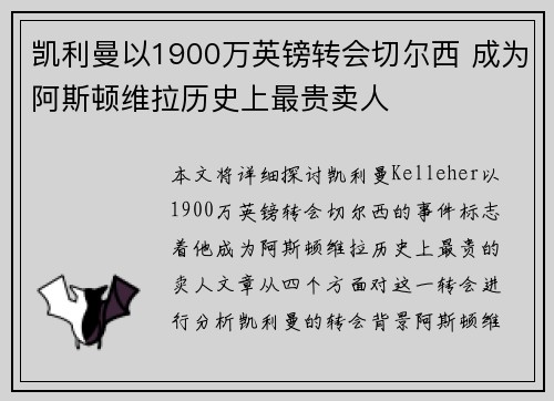 凯利曼以1900万英镑转会切尔西 成为阿斯顿维拉历史上最贵卖人