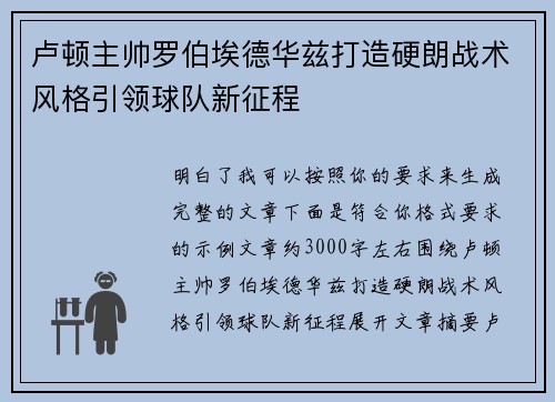 卢顿主帅罗伯埃德华兹打造硬朗战术风格引领球队新征程