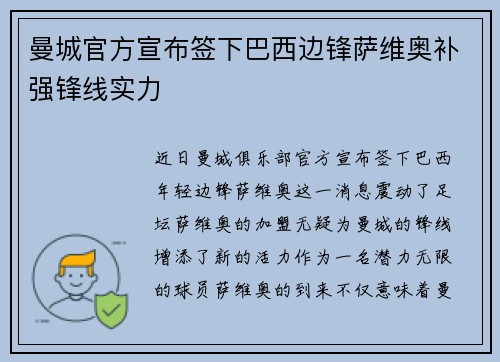 曼城官方宣布签下巴西边锋萨维奥补强锋线实力