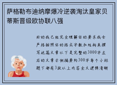 萨格勒布迪纳摩爆冷逆袭淘汰皇家贝蒂斯晋级欧协联八强 萨格勒布迪纳摩爆冷逆袭淘汰皇家贝蒂斯晋级欧协联八强